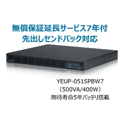 ユタカ電機製作所 UPS510SPII(無償保証延長サービス7年付)(YEUP-051SPBW7) 取り寄せ商品