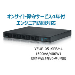 ユタカ電機製作所 UPS510SPII(年間オンサイト保守4年付)(YEUP-051SPBM4) 取り寄せ商品