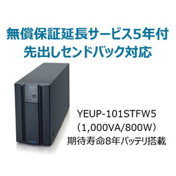 ユタカ電機製作所 YEUP-101STFW5 UPS1010STF無償保証延長サービス付5年 取り寄せ商品