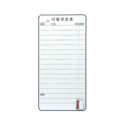 ナカキン ホワイトボード　行動予定表　大 (1個)(WB-4D) 取り寄せ商品