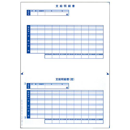 オービックビジネスコンサルタント 単票シール式支給明細書(09-SP6151-A15) 取り寄せ商品