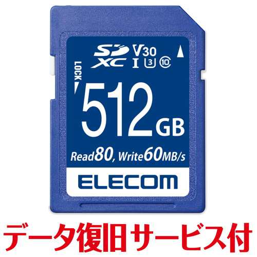 エレコム SD カード 512GB Class10 UHS-I U3 SDXC データ復旧 サービス付(MF-FS512GU13V3R) メーカー在庫品