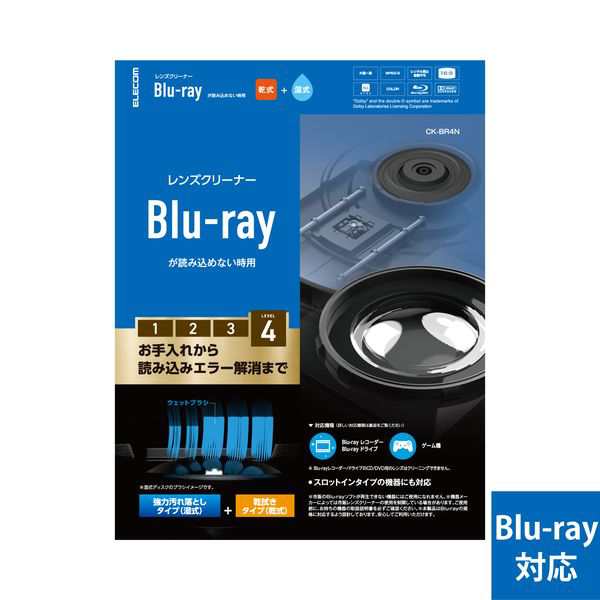 エレコム レンズクリーナー Blu-ray 乾式 湿式 2枚組(CK-BR4N