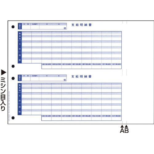 オービックビジネスコンサルタント 単票支給明細書（Ｈ６１０１）(09-SPH6101) メーカー在庫品