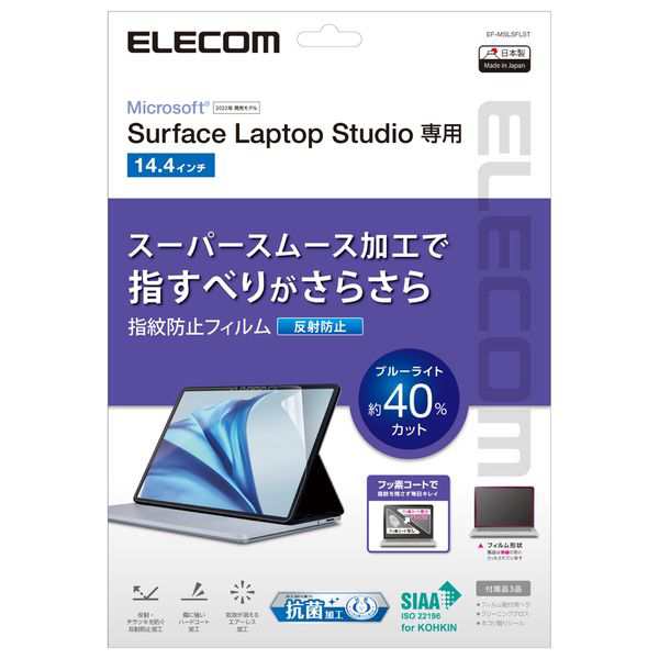 エレコム Surface Laptop Studio 14.4インチ (2022年) 用 フィルム