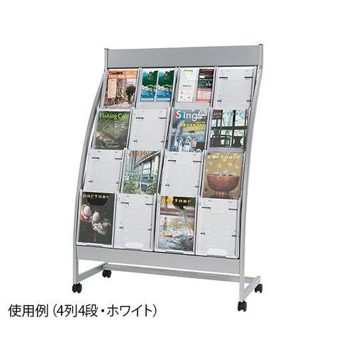 ナカキン パンフレットスタンド 4列4段（全画表示タイプ） ホワイト (1台)(PSR-C404-W) 取り寄せ商品