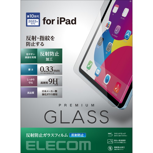 エレコム iPad 第10世代 ガラスフィルム 反射防止(TB-A22RFLGGM) メーカー在庫品