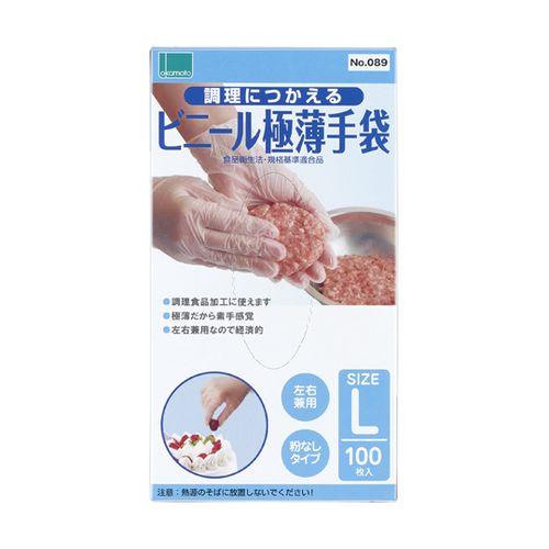オカモト 調理につかえるビニール極薄手袋 L 100枚×10箱入　No.089(4547691788009) 取り寄せ商品