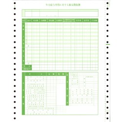 オービックビジネスコンサルタント 源泉徴収簿(対応OS:その他)(09-SP5068) メーカー在庫品