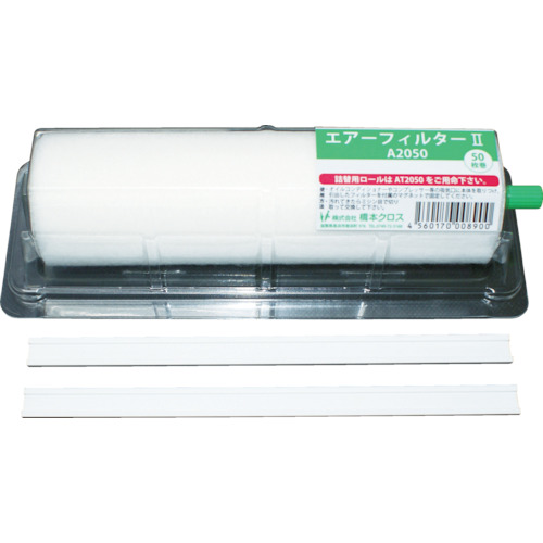 橋本差し交わす 大気圏瀘過器2 保持者付き添い人 350×200粍 1本(A3550) 取り寄せ商いもの