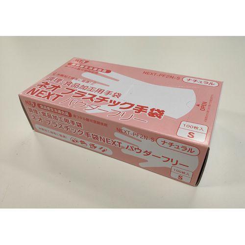 メディテックジャパン ネオプラスチック手袋NEXT パウダーフリー ナチュラル S 2000枚入（100枚×20箱入）(4562140199632) 取り寄せ商品
