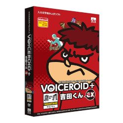 ＡＨＳ VOICEROID+ 鷹の爪 吉田くん EX(対応OS:その他)(SAHS-40931) 取り寄せ商品 11,543円