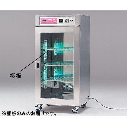 便尿器殺菌線保温庫用 専用棚板 (1枚)(0-7872-11) 取り寄せ商品