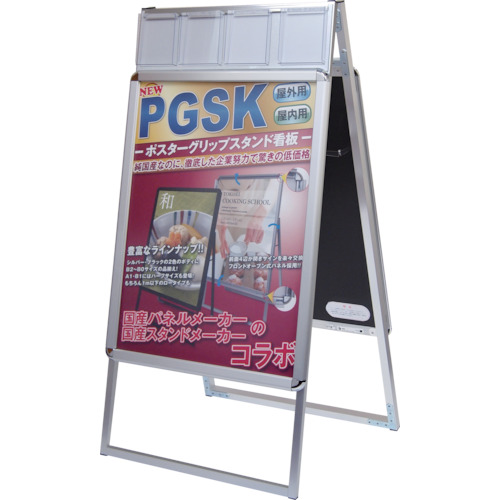常磐精工 ポスターグリップスタンド看板 ケース付屋内用 B2両面シルバー 1台(PGSKP-B2RS) 取り寄せ商品