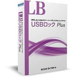 ライフボート LB USBロック Plus 5ライセンスパック(対応OS:その他)(EUP12) 取り寄せ商品