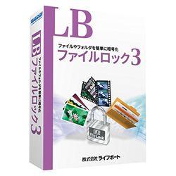 ライフボート LB ファイルロック3 5ライセンスパック(対応OS:その他)(EF312) 取り寄せ商品 7,922円