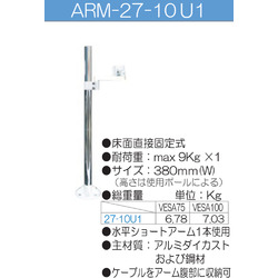 ライブクリエータ 1台付け床面直接固定(ウルトラロングポール1800mm)(ARM-27-10U1) 取り寄せ商品 28,937円