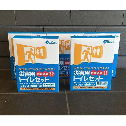 まいにち 災害用トイレセット マイレット mini-10 5箱セット 1304(4571263020891) 取り寄せ商品