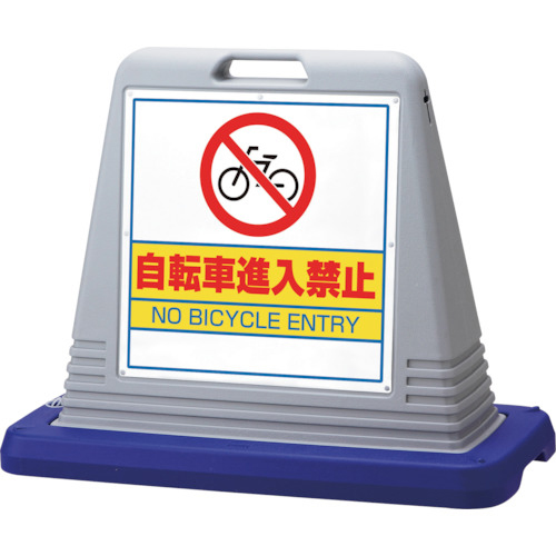 ユニット #サインキューブ自転車進入禁 片WT付灰 1台(874-231GY) 取り寄せ商品
