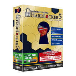 ライフボート USB HardLocker 5 USB鍵付(対応OS:その他)(99301000) 取り寄せ商品