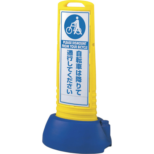 ユニット #サインキューブスリム黄 自転車は-両 1台(865-692YE) 取り寄せ商品