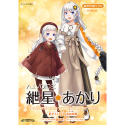 エーアイ A.I.VOICE 紲星あかり(対応OS:その他)(AIVT2010J) 目安在庫=△