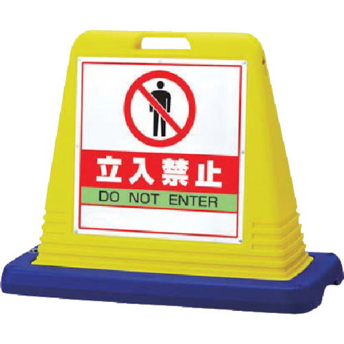 ユニット #サインキューブ立入禁止 片WT付 1台(874-121A) 取り寄せ商品 14,250円