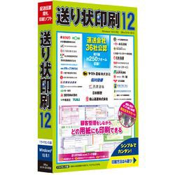 ＴＢ 送り状印刷 12(対応OS:その他)(CIDD53) 目安在庫=△