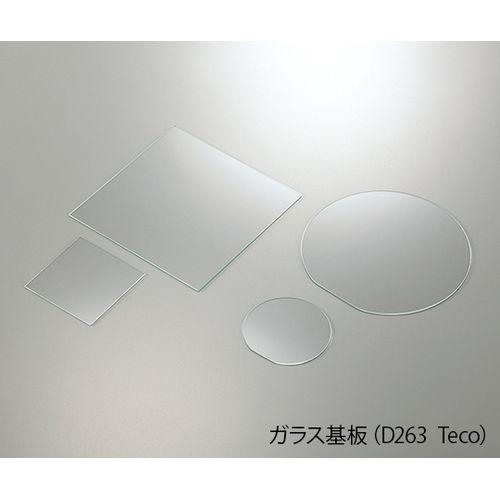 硝子基板 D263Tecoφ50-0.7 1袋（50枚入） (1袋(50枚入り))(2-9787-05) 取り寄せ商品