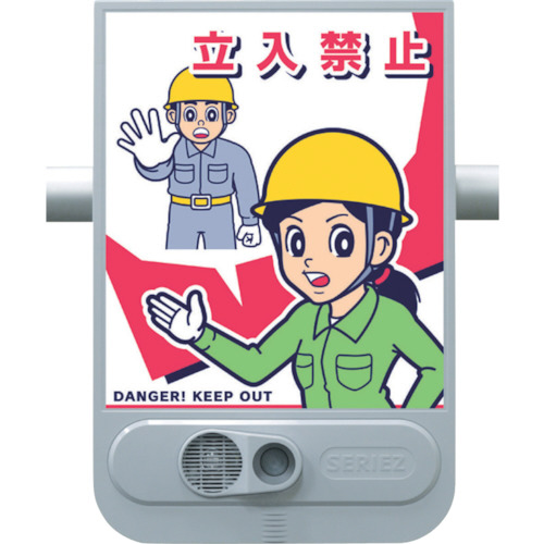 ツクシ工房 音声標識セリーズ 立入禁止 1台(SR-51) 取り寄せ商品