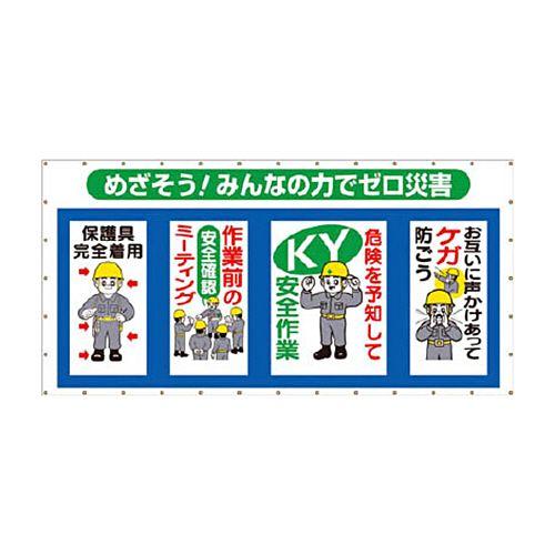 ツクシ工房 つくし コンビネーションメッシュ めざそう みんなの力でゼロ災害 1枚(SY301) 取り寄せ商品