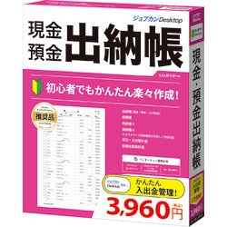 ジョブカン会計 ジョブカンDesktop 現金・預金出納帳 23(対応OS:その他)(CB0BR1801) 目安在庫=△