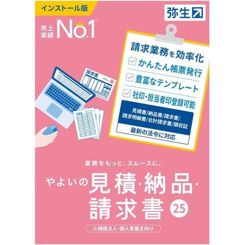弥生 やよいの見積・納品・請求書 25 通常版＜インボイス制度対応＞(対応OS:その他)(4582723977532) 取り寄せ商品