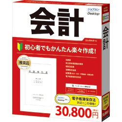 ジョブカン会計 ジョブカンDesktop 会計 23(対応OS:その他)(ZA0BR1801) 目安在庫=△