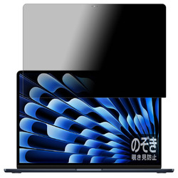 ユニバーサルシステムズ 覗き見防止フィルム MacBook Air 15インチ 2024 画面用(120PDA60321651) 取り寄せ商品