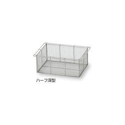ナビス（アズワン） アルティア ステンレスバスケット ハーフ 深型 (1個)(SB150H) 取り寄せ商品