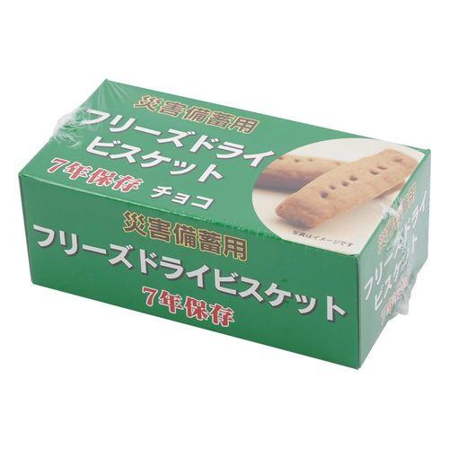 特殊衣料 災害備蓄用フリーズドライビスケット　チョコチップ　1ケース(50g/箱×96箱入)( 5501) 取り寄せ商品