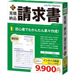 ジョブカン会計 ジョブカンDesktop 見積・納品・請求書 匠 23(対応OS:その他)(GB0BR1801) 目安在庫=△