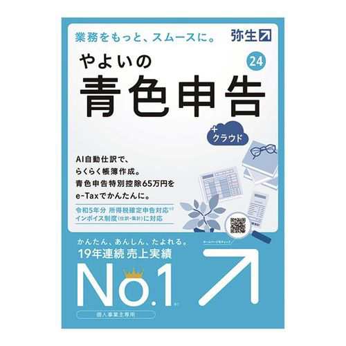 弥生 やよいの青色申告 24 +クラウド 通常版＜インボイス制度・電子帳簿保存法対応＞(対応OS:その他)(YUAT0001) 目安在庫=○