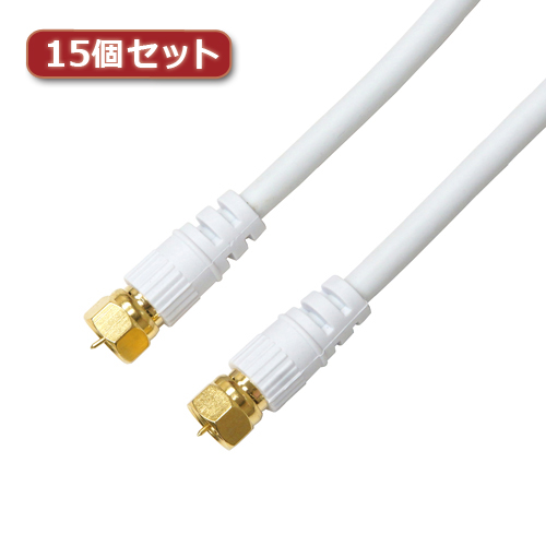 HORIC 15個セット アンテナケーブル 7m ホワイト 両側F型ネジ式コネクタ ストレ(HAT70-115SSWHX15) 取り寄せ商品