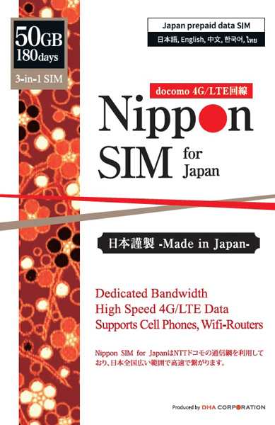 DHA Corporation Nippon SIM for Japan 標準版 180日 50GB 日本国内用プリペイドデータSIMカ(DHA-SIM-133) 目安在庫=△