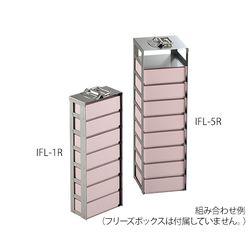 アズワン フリーズボックス用ストレージラック 157×157×530mm IFL-5R (1個) 取り寄せ商品