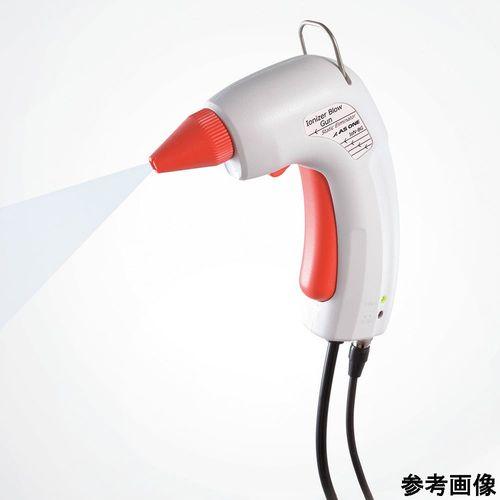 アズワン イオナイザーブローガン (1個)(4-5708-01) 取り寄せ商品