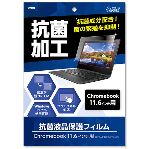 ARTEC 【10個セット】  液晶保護フィルム(11.6インチ用)(ATC91693X10) 取り寄せ商品
