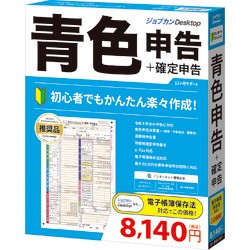 ジョブカン会計 ジョブカンDesktop 青色申告 23(対応OS:その他)(PA0BR1801) 目安在庫=△