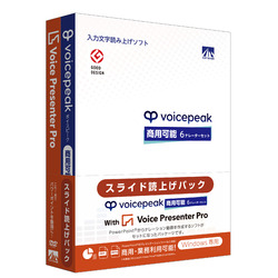 ＡＨＳ VOICEPEAK 商用可能 6ナレーターセット with Voice Presenter Pro(対応OS:その他)(SAHS-50240) 取り寄せ商品