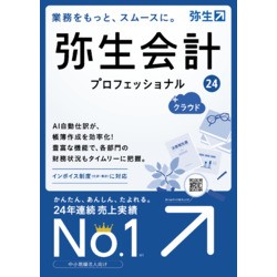 弥生 弥生会計 24 プロ ＋クラウド 通常版＜インボイス・電子帳簿保存法＞(対応OS:その他)(YRAT0001) 目安在庫=△