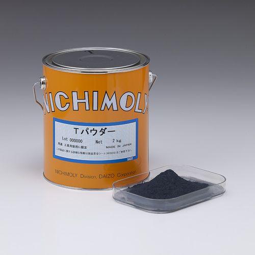 ダイゾー 二硫化モリブデンパウダー Ｔパウダー２ｋｇ (1缶(2kg入り))(4-4093-04) 取り寄せ商品