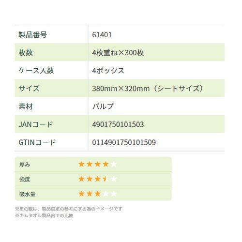 クレシア キムタオルホワイト ポップアップツイン 61401 (1箱(300枚×4箱入り)) 取り寄せ商品