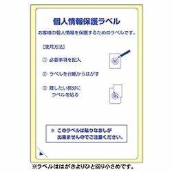 ヒサゴ 目隠しラベル・返送用はがき全面　LB2413 取り寄せ商品